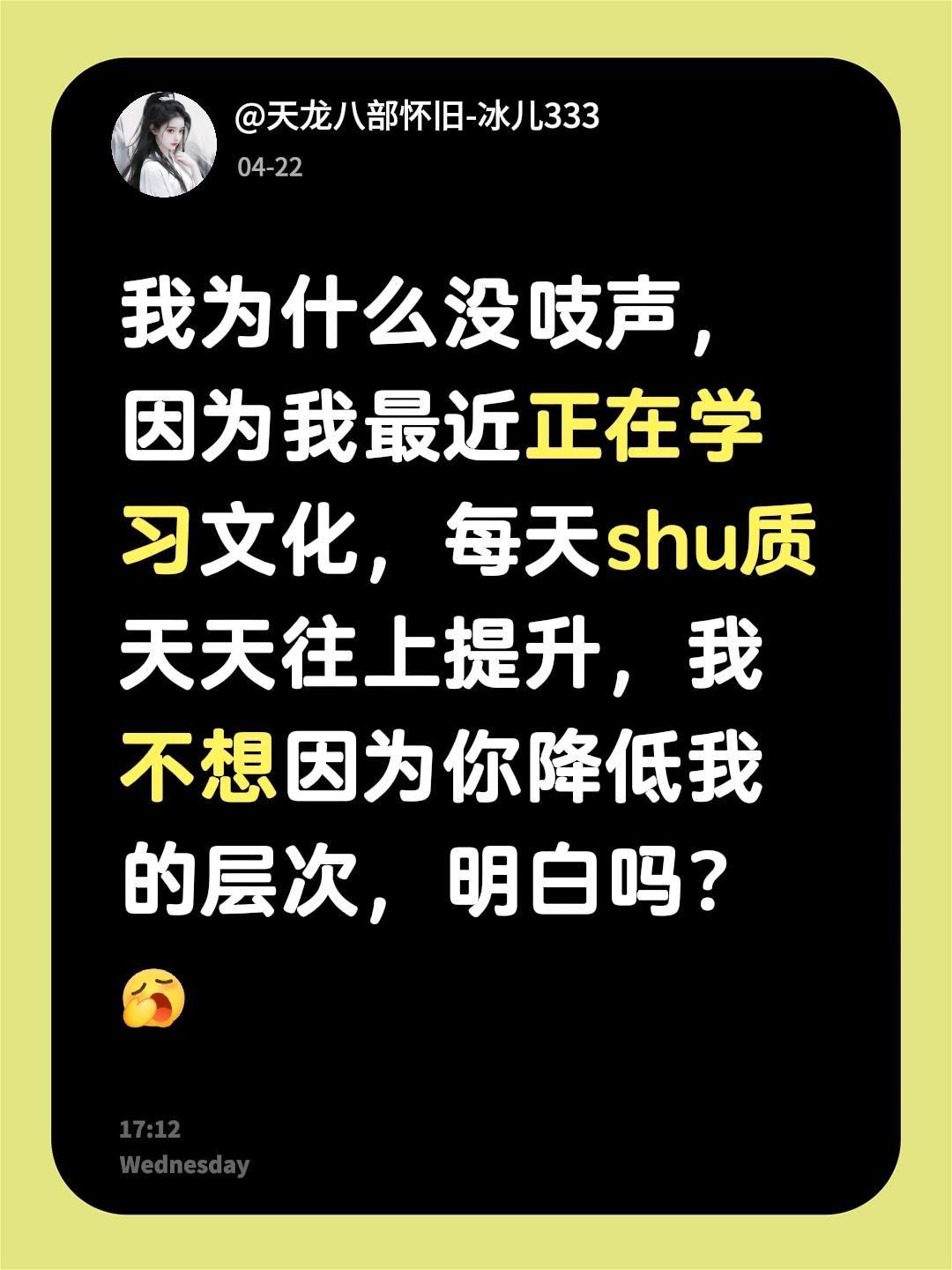 哈哈哈。我评论了 的作品： 我为什么没吱声，因为我最近正在学习文化，每...