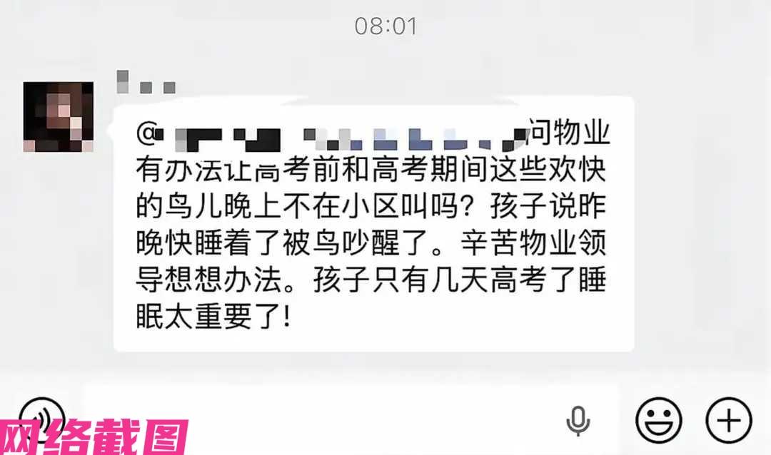 某高考家长看到没几天就要高考，这不看到小区外面夜晚还有鸟鸣，竟然在业主群里通知物