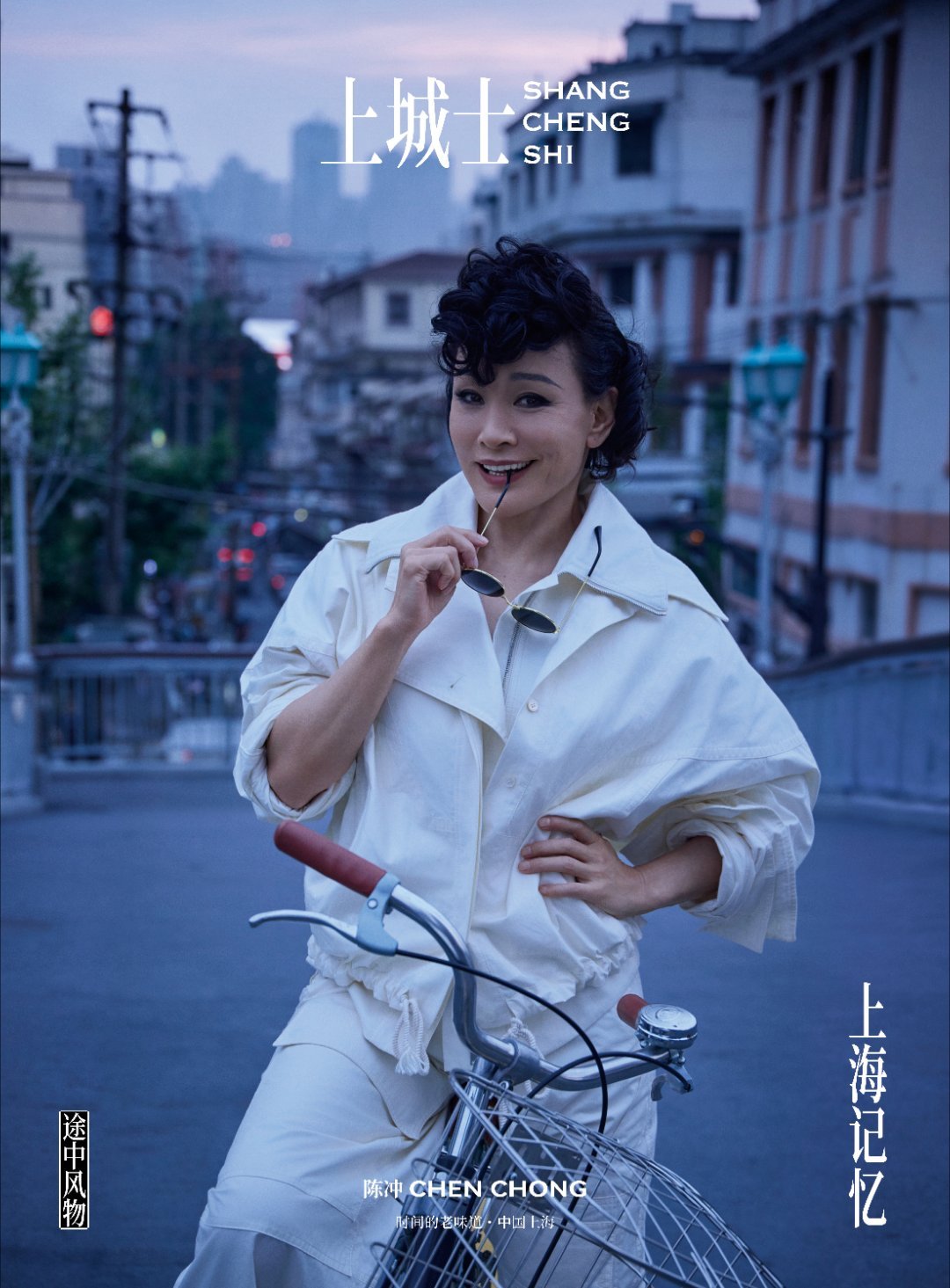 上城士8月陈冲封面陈冲的上海记忆时隔多年再度以故乡上海为取景地登封，陈冲将个人半