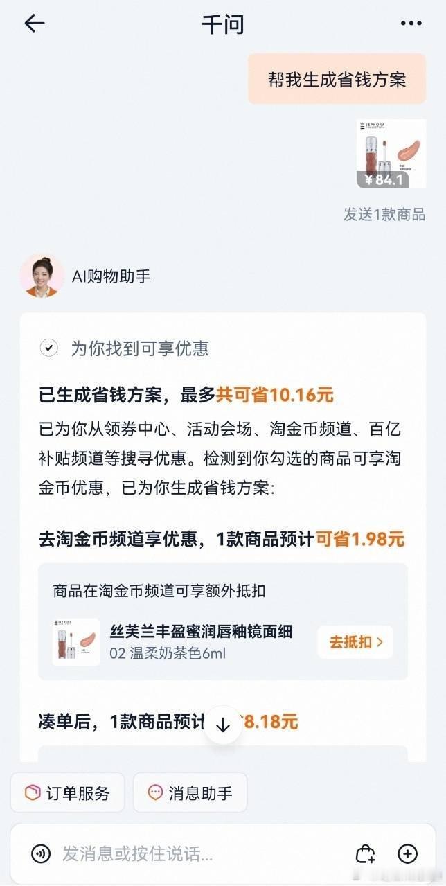 说实话，以前每次要买一堆东西，我都是全平台翻省钱攻略，还跑去群里蹲羊毛，一折腾就