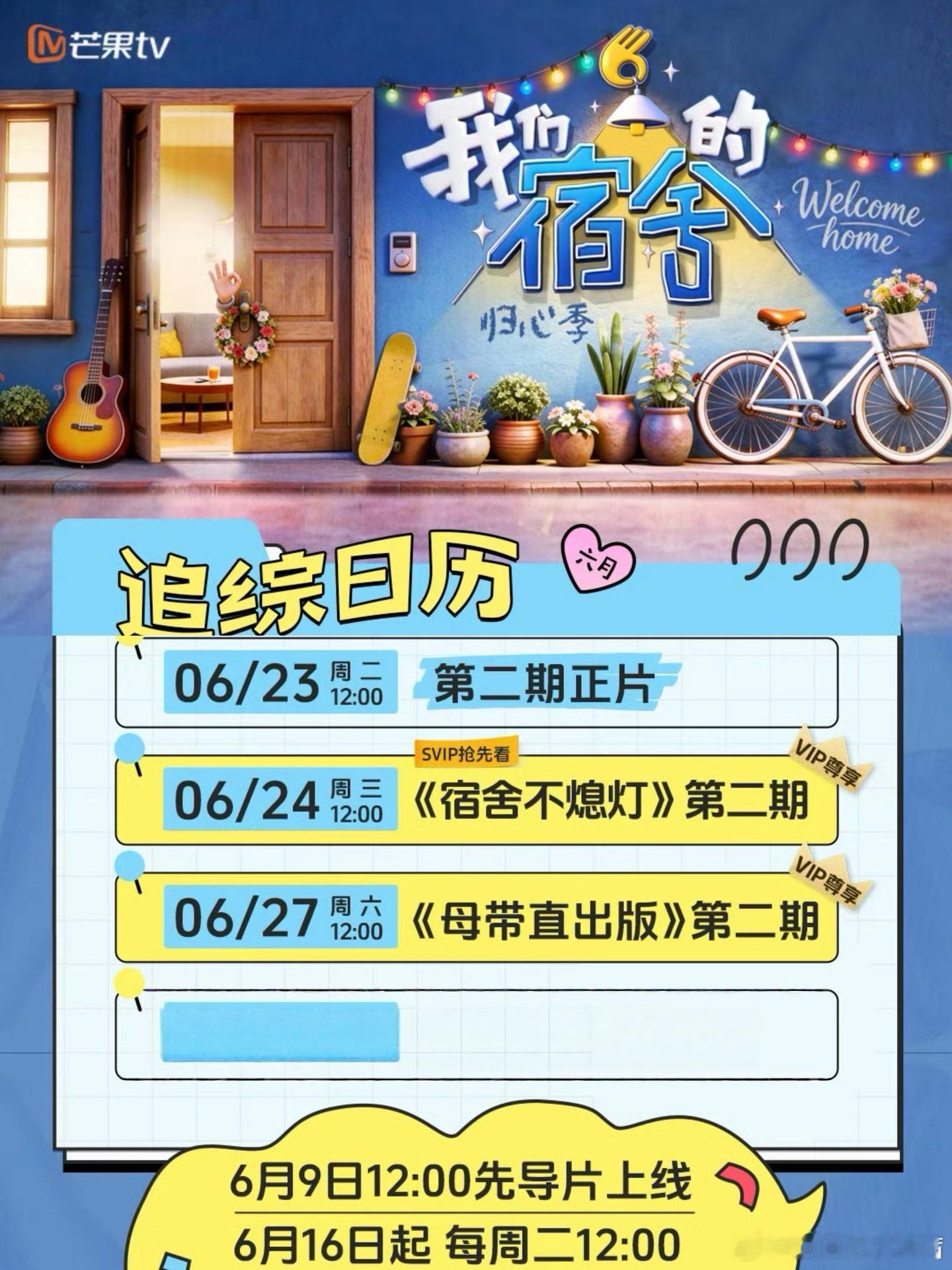还要等一等 哥哥的要23号播出 期待哦🥰
