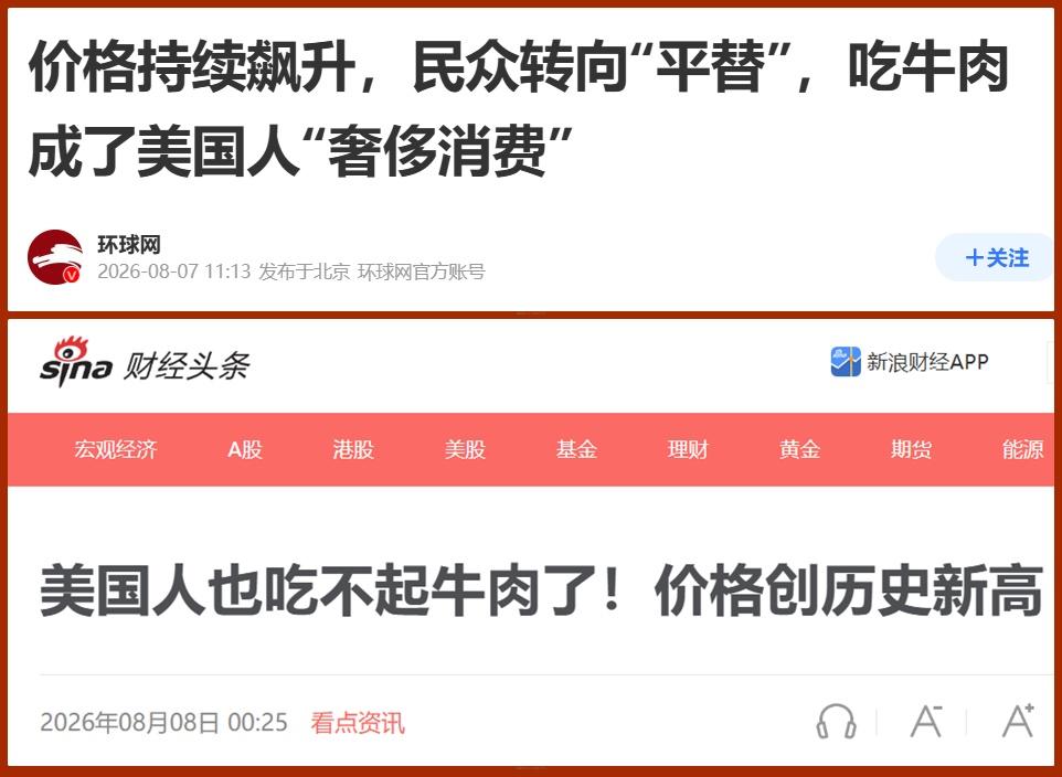 今夕是何年？仔细一看，原来是2026年8月7日、8月8日的新闻。
主流媒体的新闻