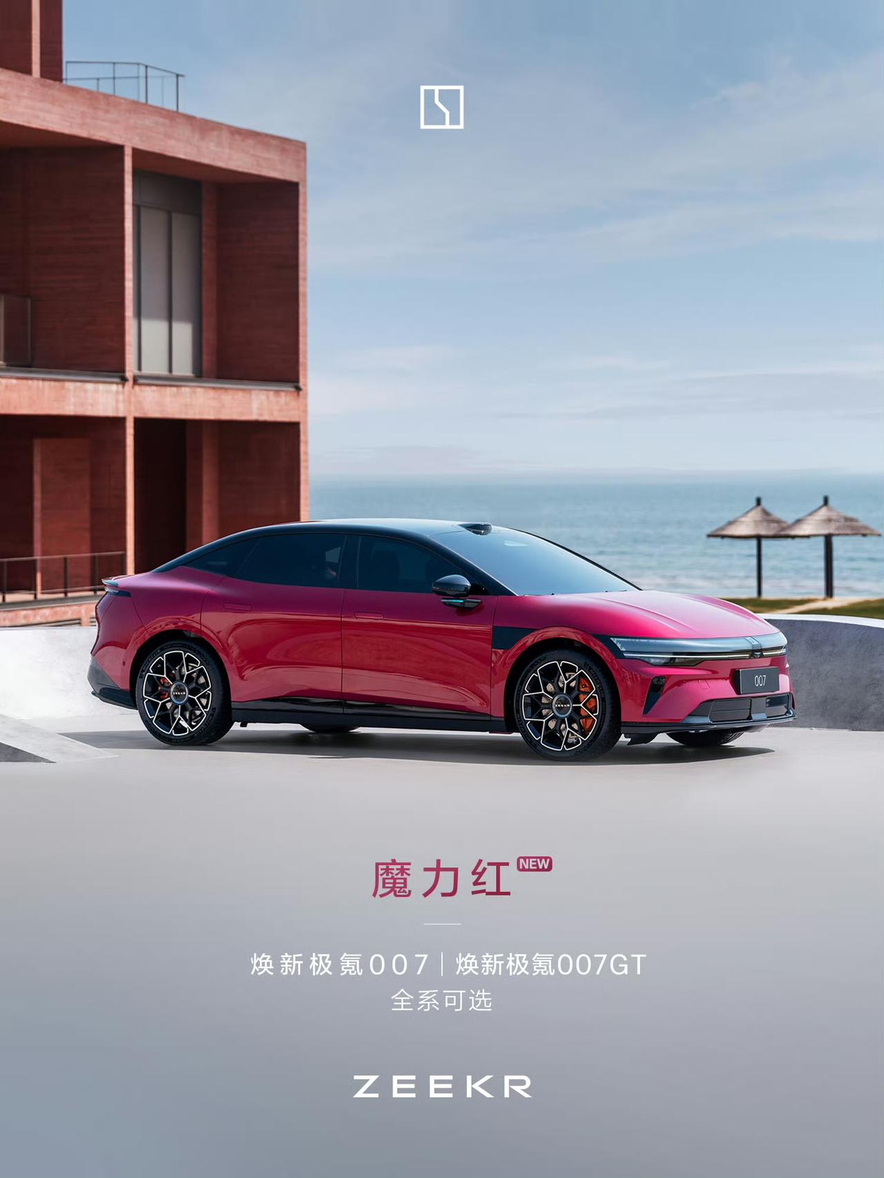 极氪焕新7系上市，007/007GT双子星同价同配，19.39万起！75度后驱1