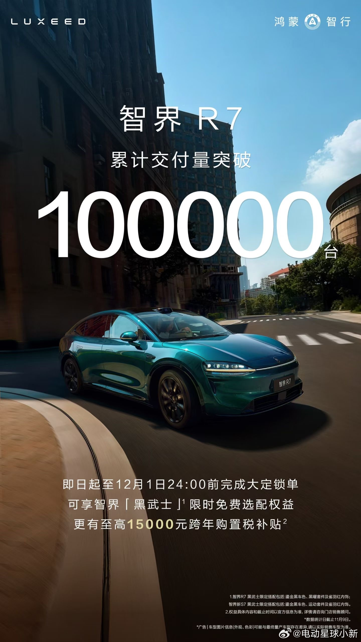 智界 R7 累计交付量突破 10 万台用时 13 个多月，量也起来了，现在下定还