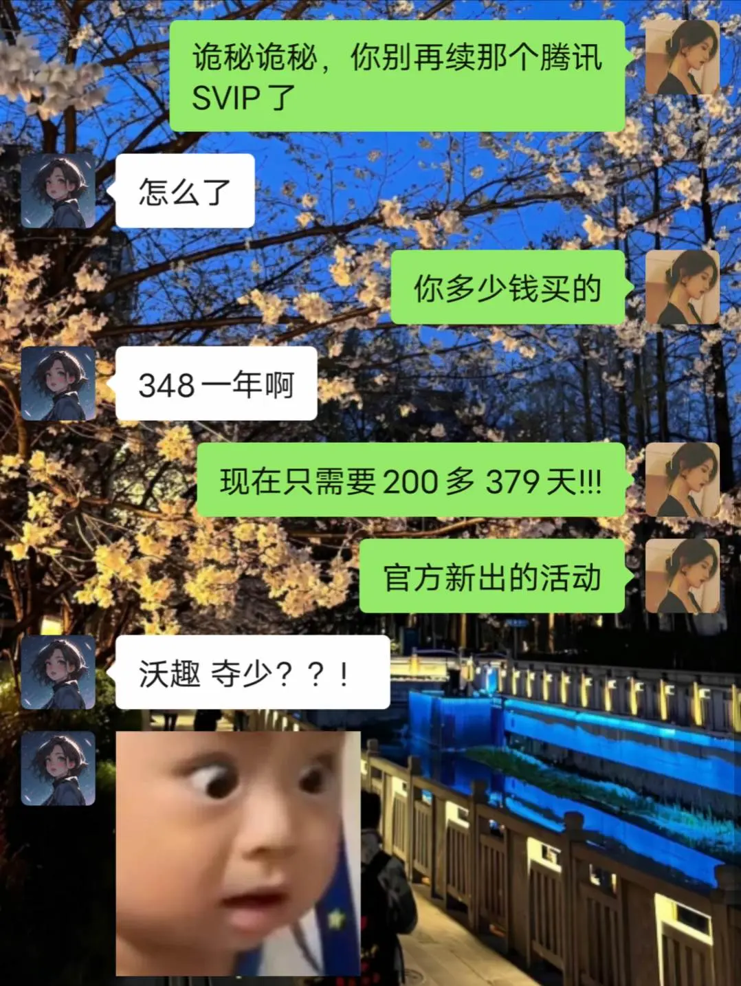 天!腾讯SVIP啥时候这么便宜了。那我之前原价买的算什么。。。。