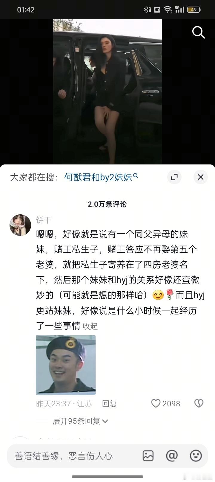 造谣一张嘴，看着就很假，支持何老板维权！何猷君 ​​​
