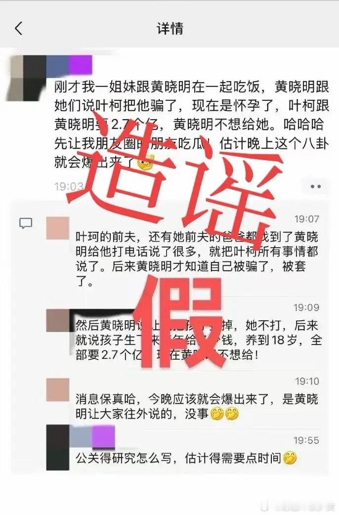 #黄晓明叶珂被曝分手后续#曝料黄晓明叶珂分手的博主在朋友圈道歉了，黄晓明这辈子都