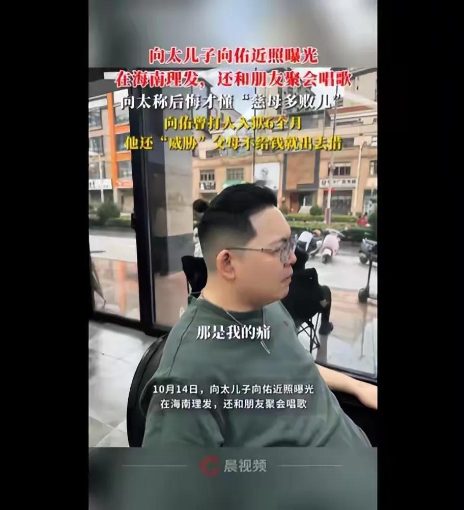 向太儿子向佑icon近照曝光：在海南icon理发，和朋友聚会；向太称其曾入狱6个