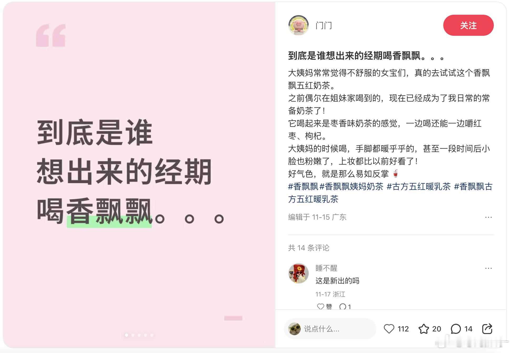 谁懂姨妈奶茶的救赎感痛经星人狂喜！这杯姨妈奶茶比男朋友还靠谱被闺蜜按头安利香飘飘