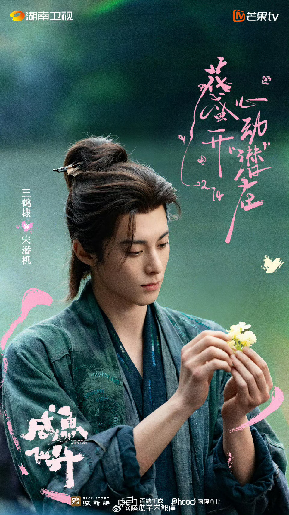王鹤棣咸鱼飞升情人节物料🈶来接收宋潜机送你的花花