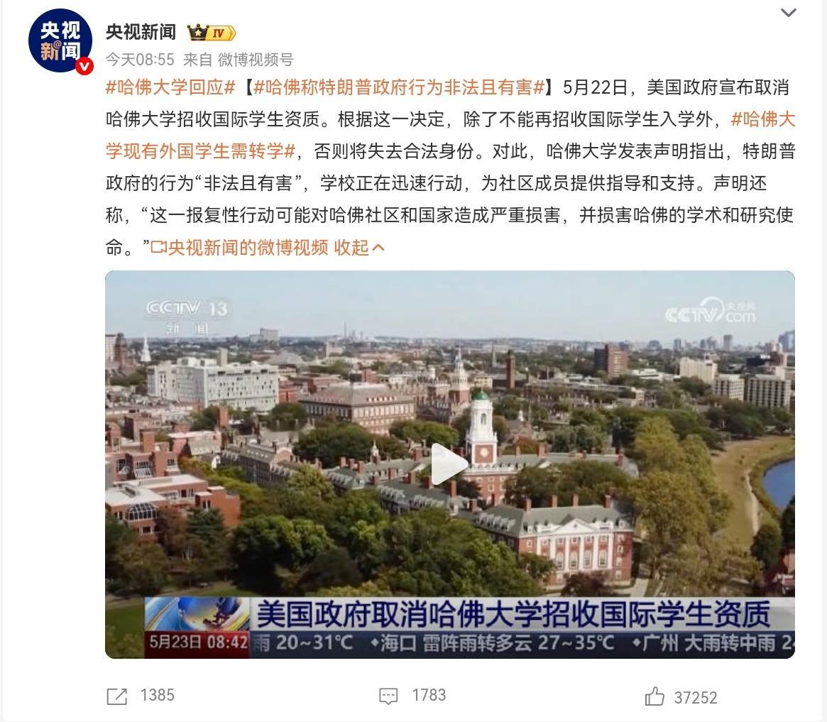 哈佛大学回应 科技无国界？特朗普：我呸！学术无国界？特朗普：我呸！ ​​​