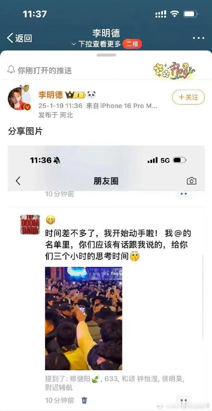 李明德微博发的是什么意思？怎么还提到了和颂和侯明昊[傻眼] 