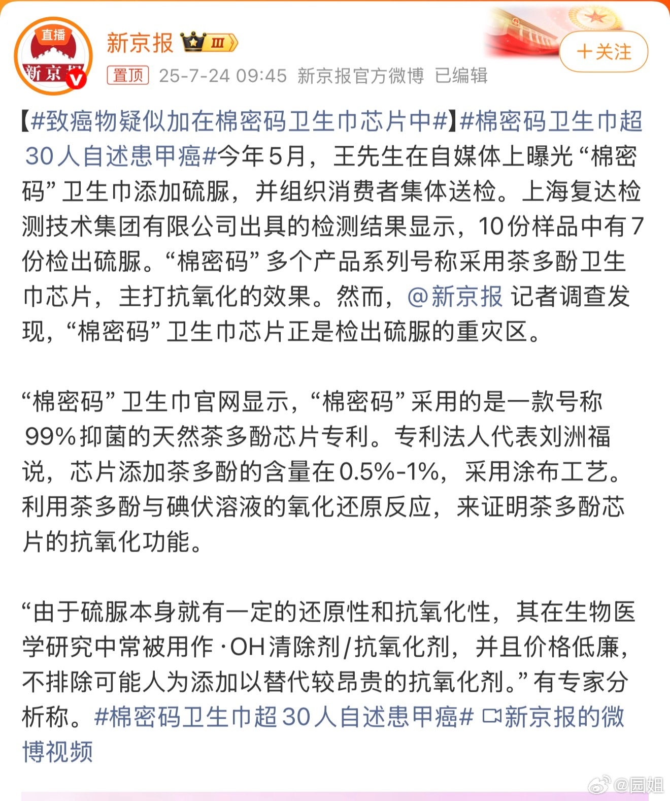 #致癌物疑似加在棉密码卫生巾芯片中#这种产品去他直播间买，这是多大勇气，是大品牌