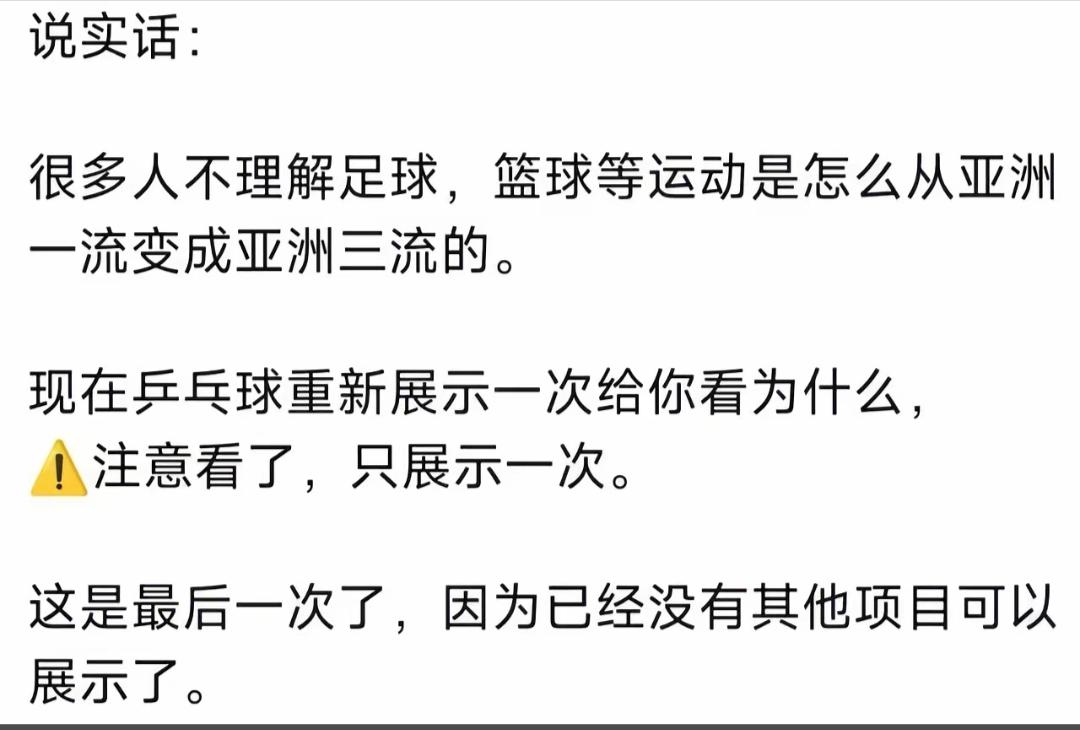 乒乓球火了，足球篮球凉了吗？