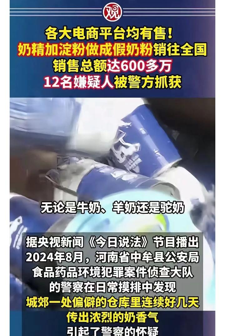 真是缺德他们给缺德开门，缺德到家了。怎么总是对婴幼儿下手。

奶粉又出新一轮造假