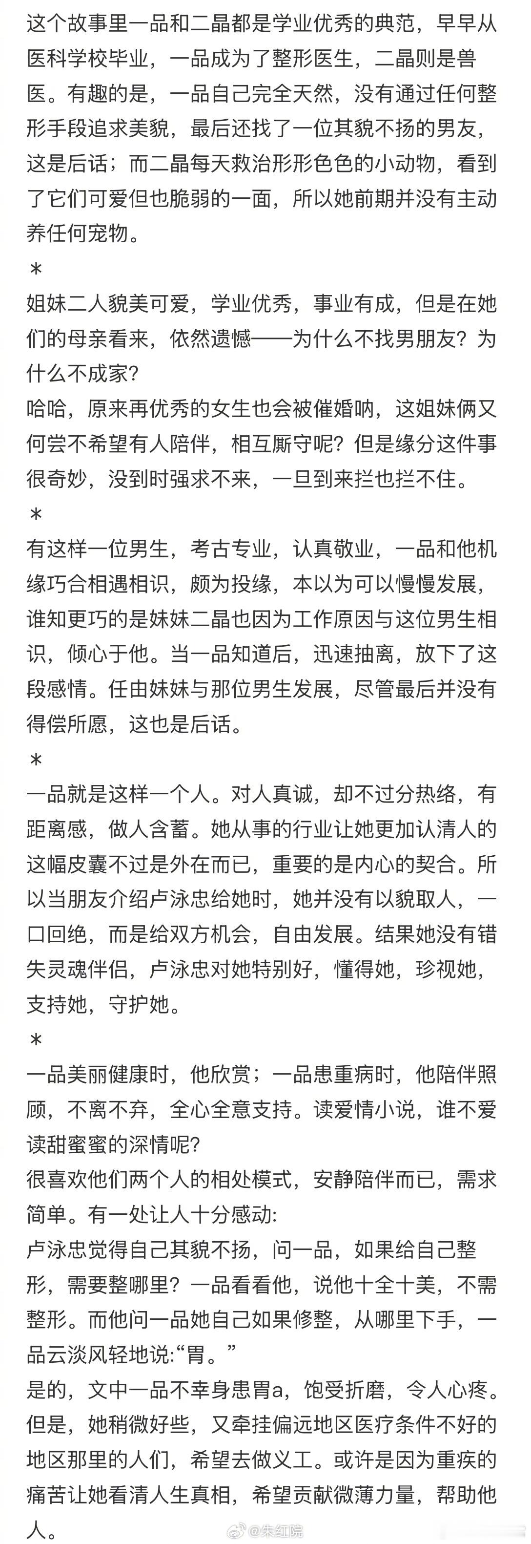 🍉电视剧《要多美丽就多美丽》主演赵露思根据亦舒同名小说改编，制片人杨晓培 