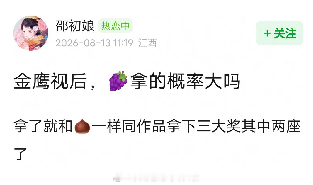 金鹰视后，杨紫拿奖的概率大吗？ 