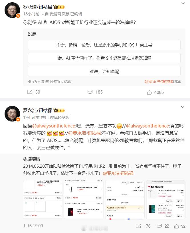 感觉老罗是想要重拾硬件了[并不简单]如果重新做手机，相信在这个时代销量不会差，还