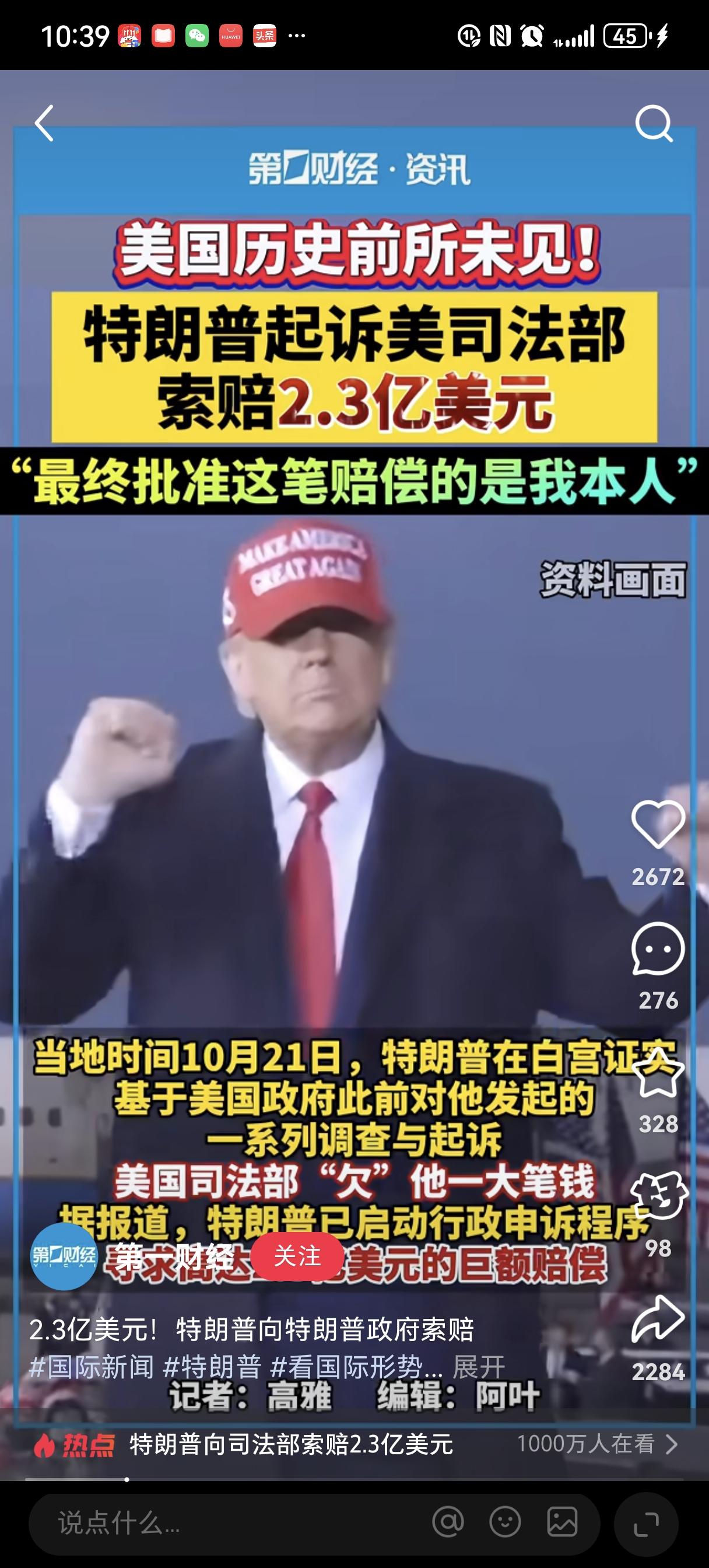 特离谱……

特朗普向特朗普政府索赔2.3亿美元

白宫在被要求就此发表评论时，