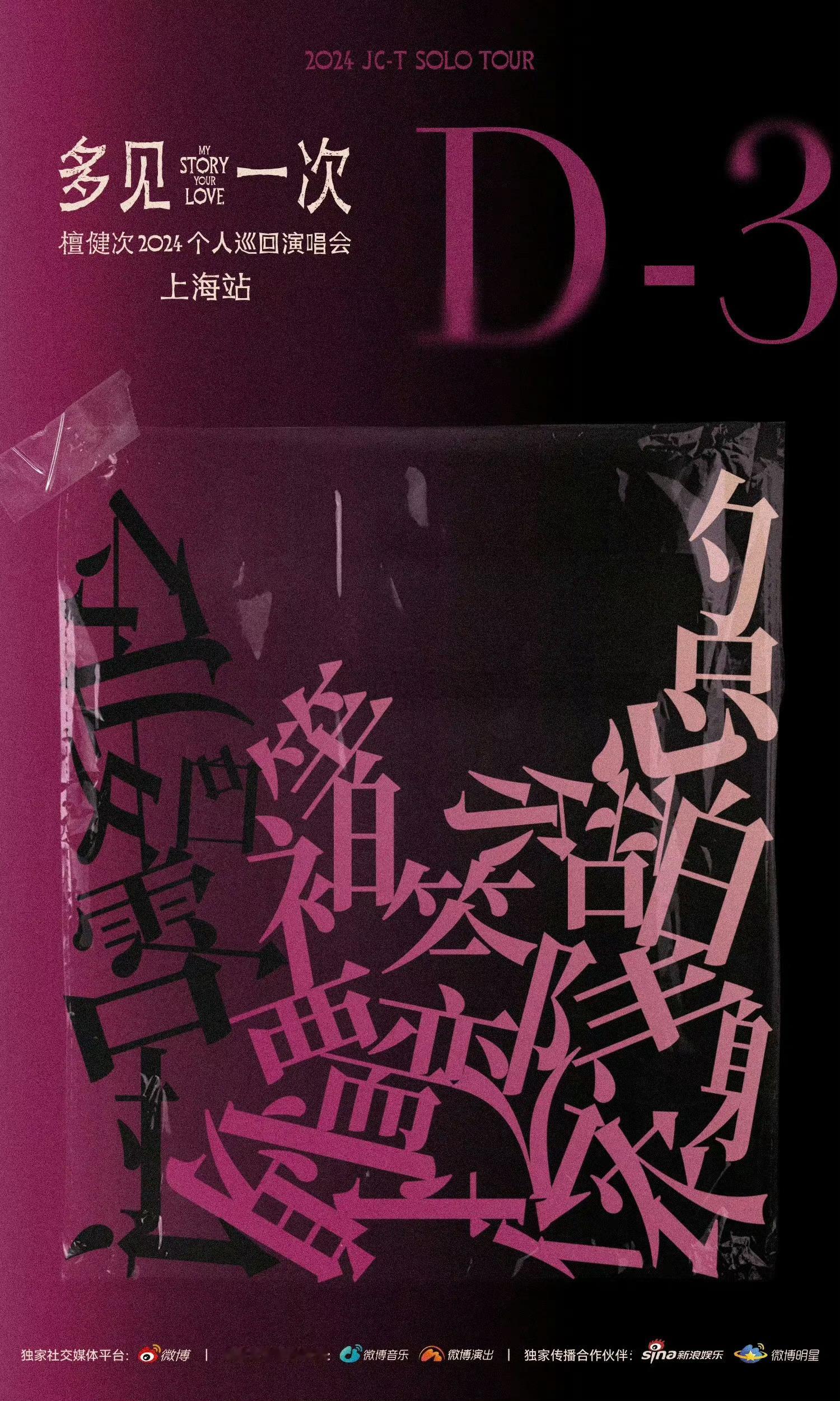 檀健次的演唱会能压的过那些正牌歌手吗？ ​​​