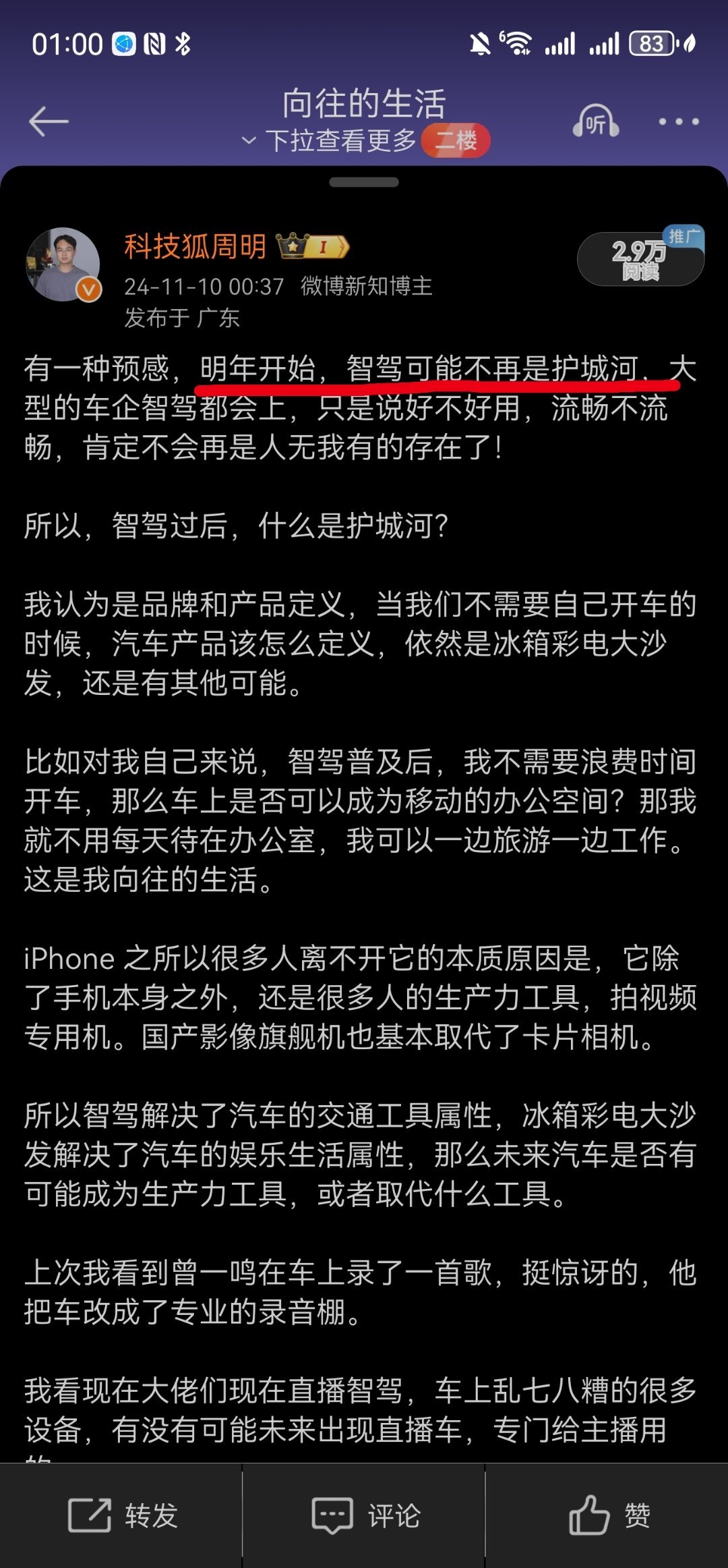 翻出了去年的微博，看看这预测的含金量[doge]，智驾不再是护城河了，所以接下来