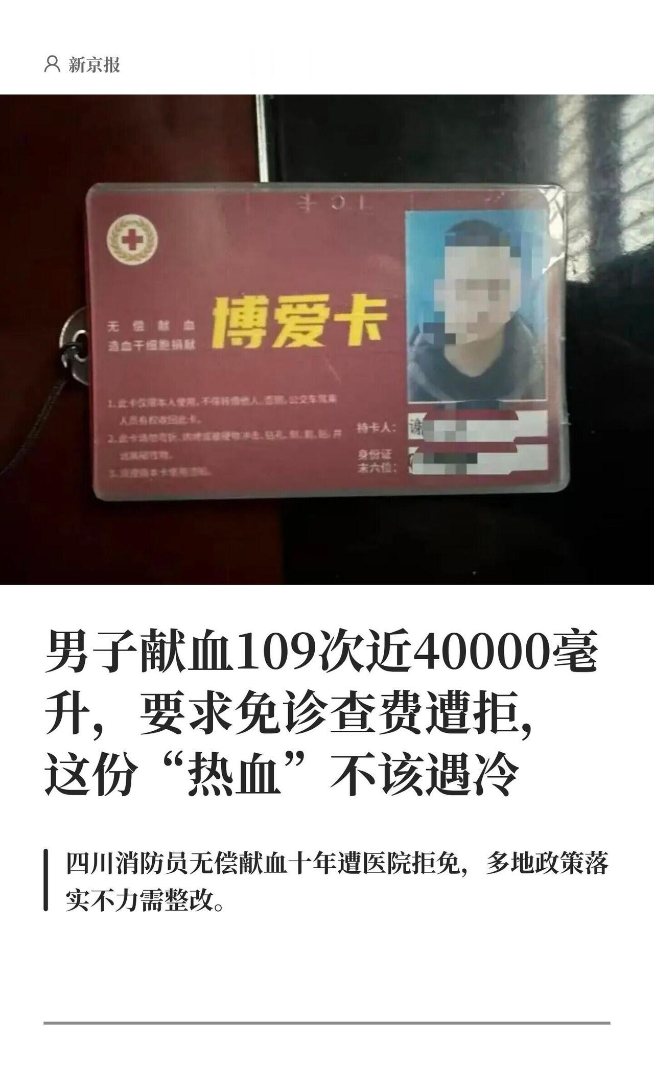 四川自贡有个前消防员谢大哥，干了件特爷们儿的事：他十年献了109次血，攒了快4万