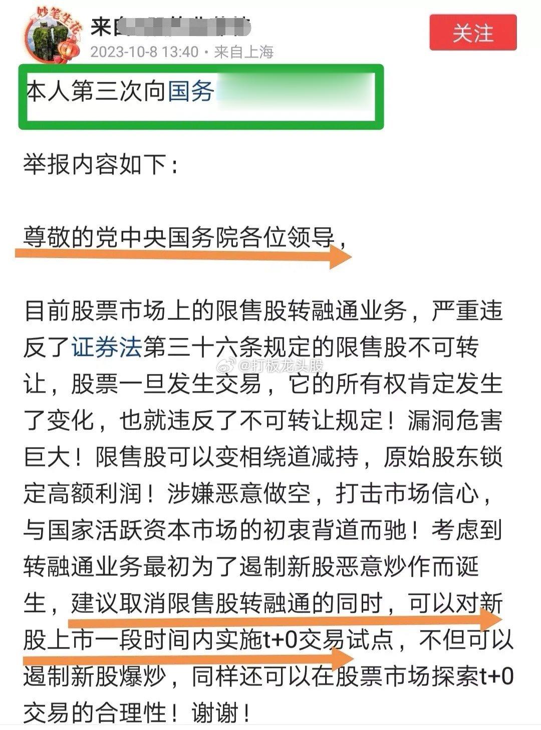 #财经#连续三次，这位上海的股票投资者，真执着呀！连续三次自媒体的形式向上面反映