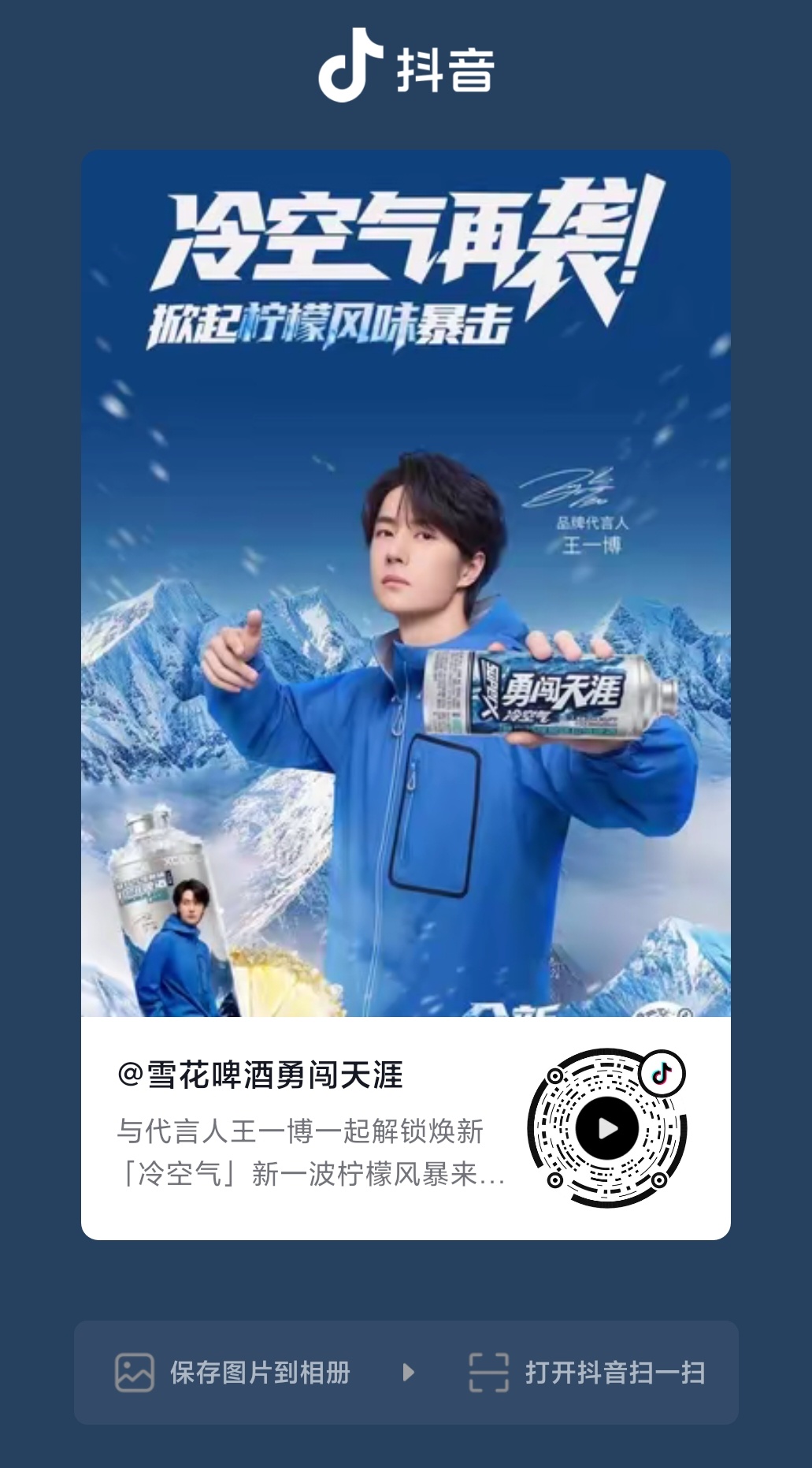 王一博 ║王一博代言勇闯天涯superx  wyb 王一博  【2026.08.