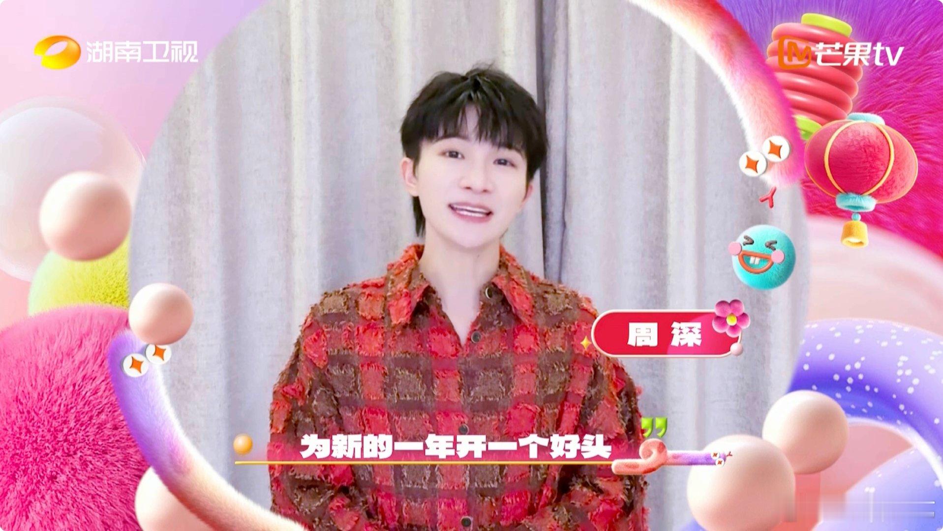 周深新歌好风起首唱  湖南卫视元宵喜乐会  周深现身啦！在2025湖南卫视元宵喜