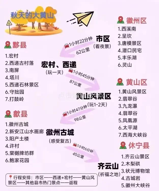 秋天的大黄山
山川河岳   平湖水廊
高山峡谷   老城古村
天山人间   人间