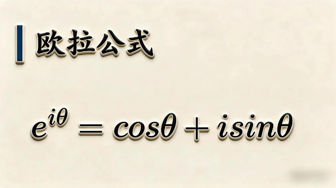 数学中神奇的虚数i

一提到虚数，很多人第一反应就是不真实，是想象出来的，数学家