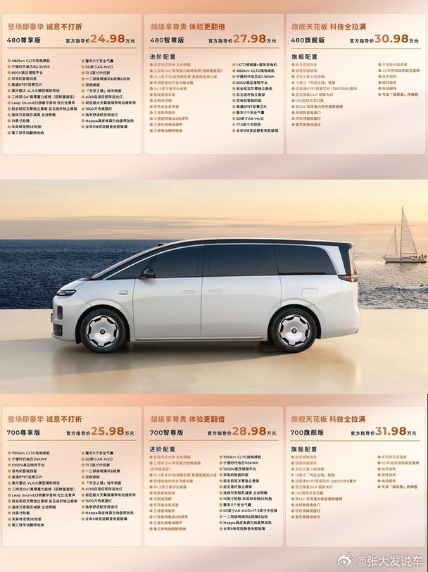 零跑旗下旗舰D平台首款MPV——零跑D99正式上市，增程版售价24.98万-30