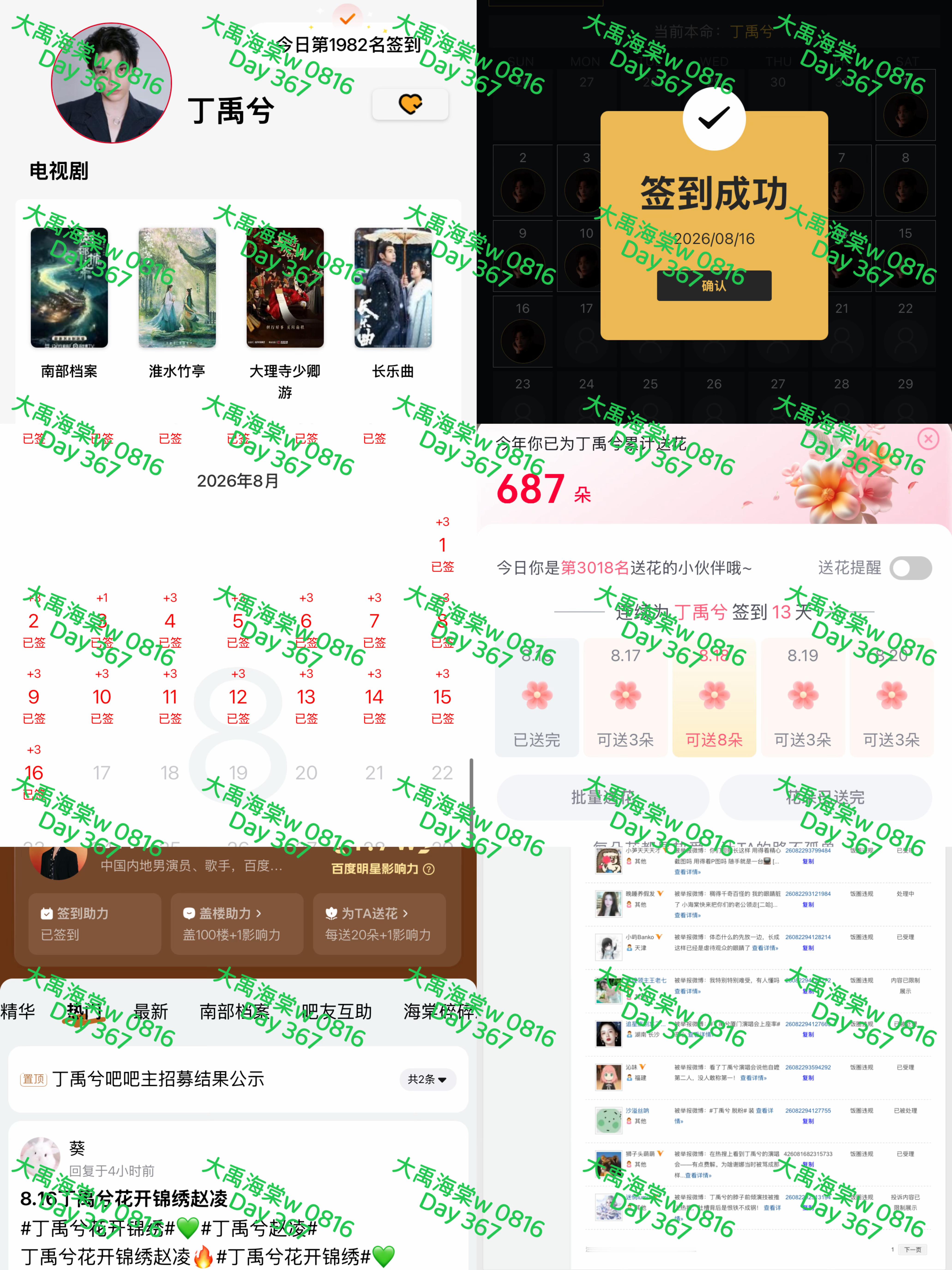【2026 0816丁禹兮书局打咔】每日一发📝花开锦绣 🌸赵凌X实景🌸美男