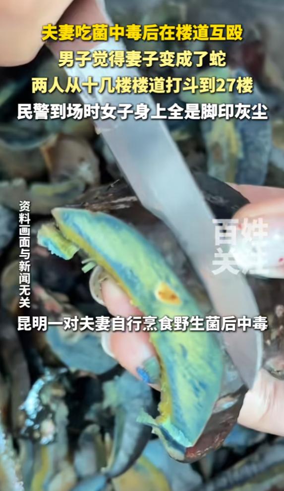 “贪吃惹得祸！”6月24日报道，云南昆明，一对夫妻蘑菇中毒，输液的时候，觉得没事
