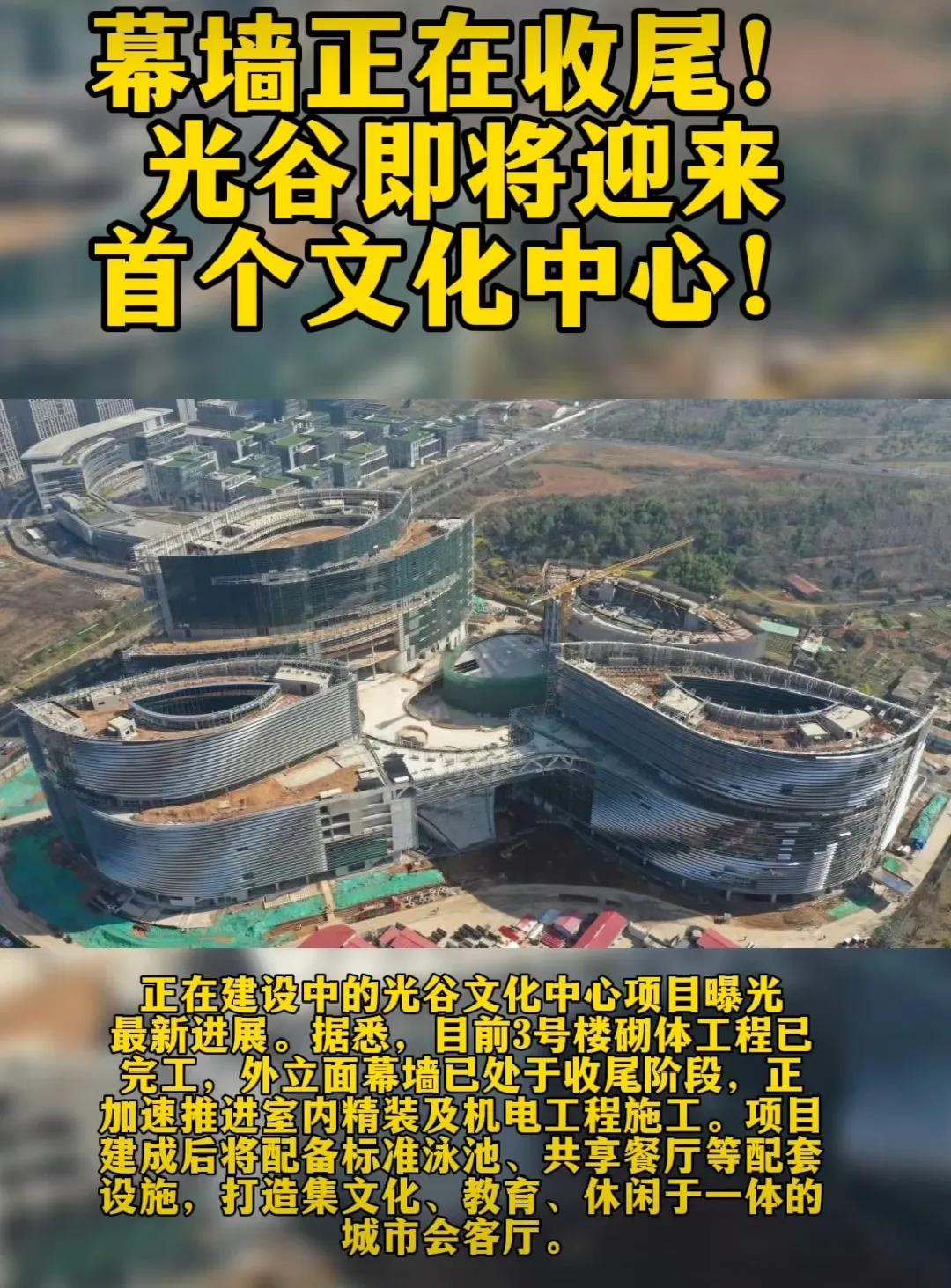 光谷文化中心位于光谷核心，这里有地铁站、空轨站和众多公园。目前光谷文化中心工程已