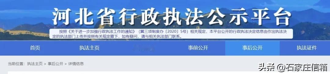 河北医科大学第四医院被罚！