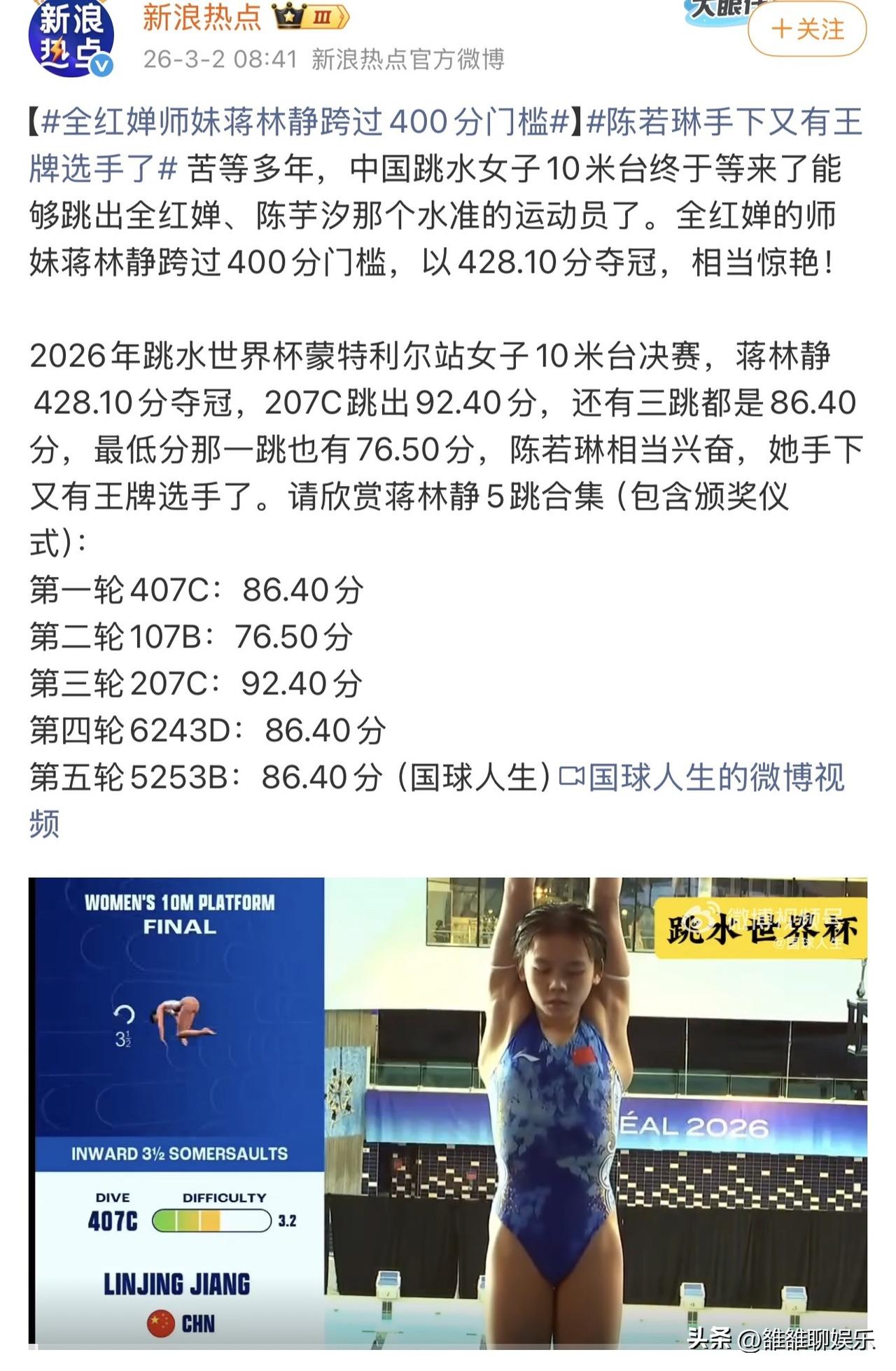 陈若琳手下又出名将，已接近全红婵、陈芋汐巅峰水平，10米跳台后继有人，或许全红婵