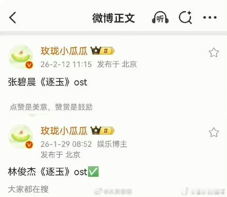 逐玉ost阵容很豪华啊 