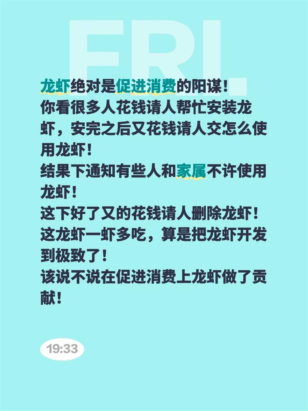 龙虾绝对是促进消费的阳谋！你看很多人花钱请人帮忙安装龙虾，安完之后又花钱请人交怎