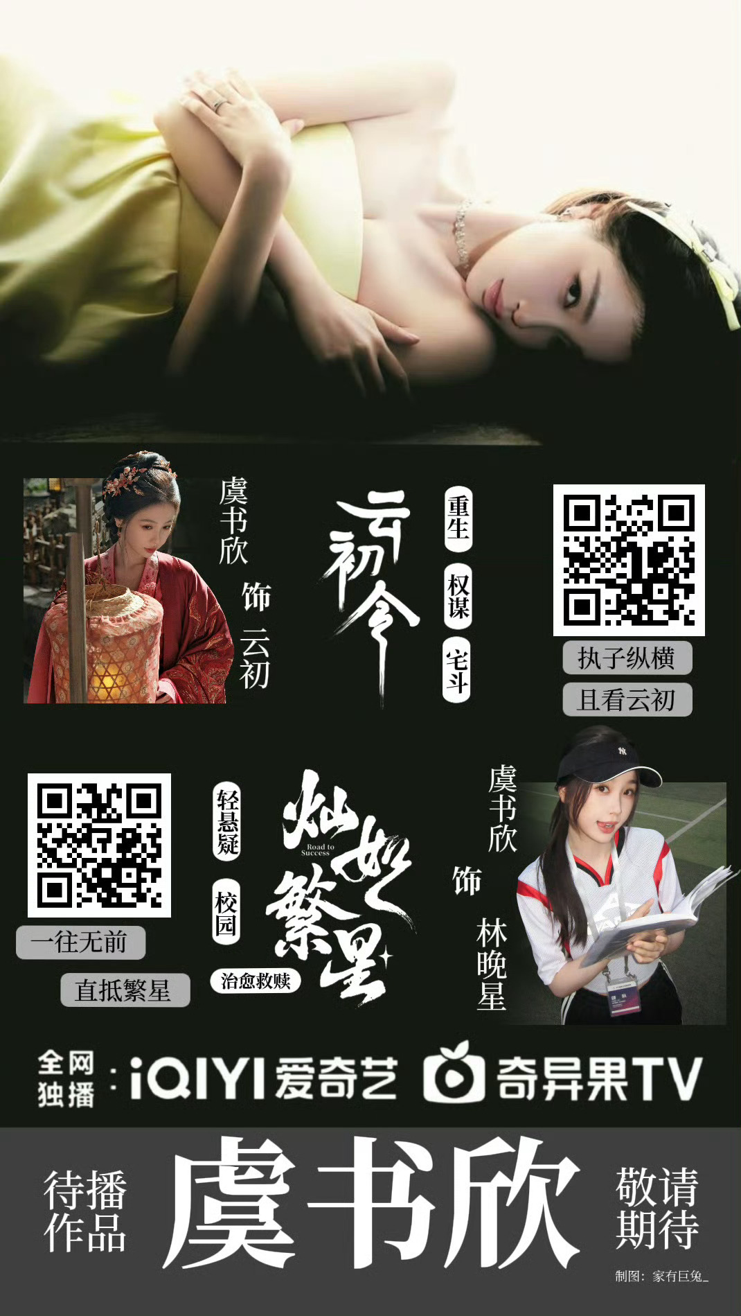 虞书欣灿如繁星开学vlog我们剧宣天才虞书欣又来啦！来预约《灿如繁星》！ 