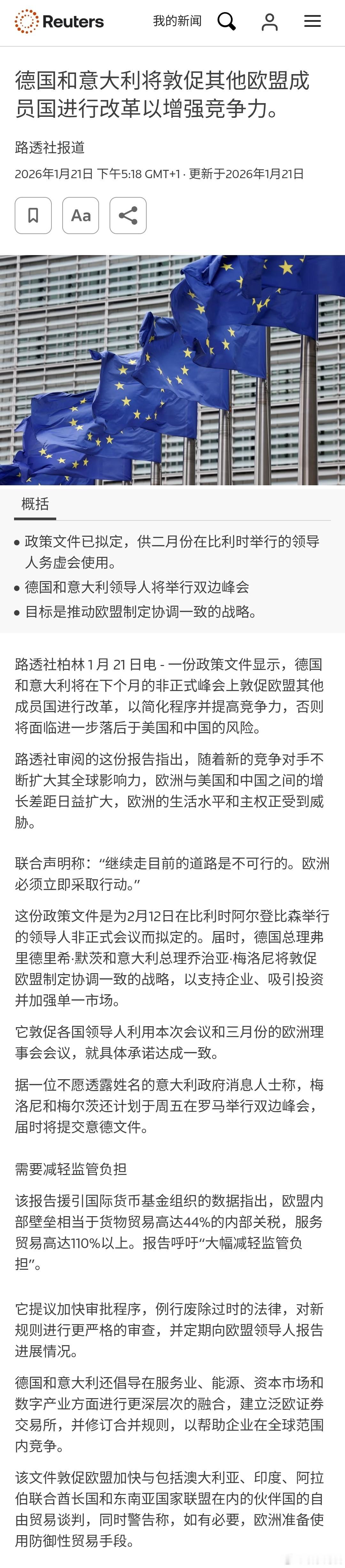 德国和意大利将敦促其他欧盟成员国进行改革以增强竞争力 