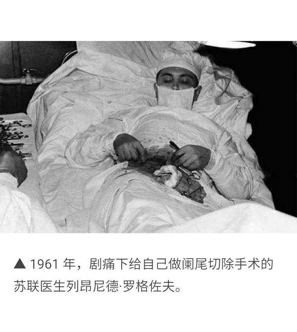 1961年，南极考察站里，27岁的苏联医生满头大汗地给自己注射麻醉剂后，用刀切开