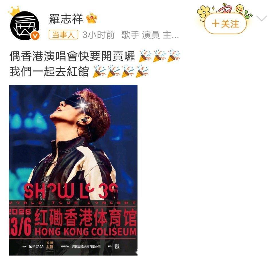 罗志祥方否认猝死传闻还在开演唱会啊 