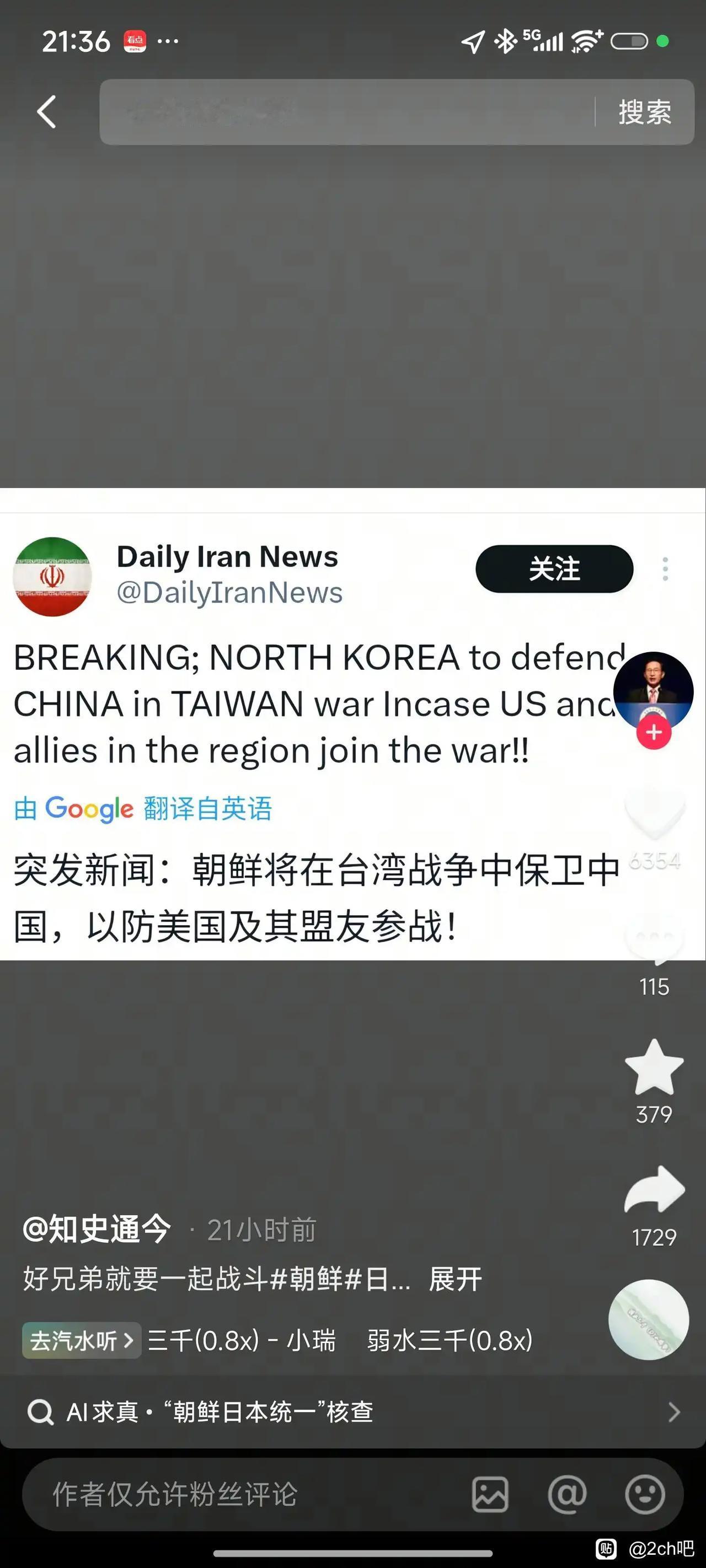 今天有谣言说朝鲜表态，日本敢干涉台湾问题，就会促发中朝盟约，朝鲜会对日本宣战。虽