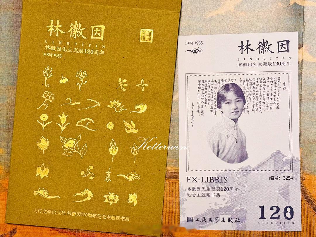 林徽因  藏书票Get