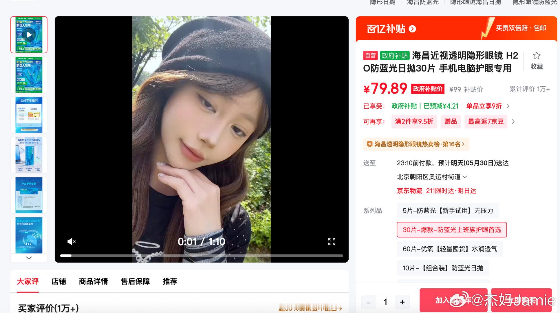 自由插画师长期伏案绘画，长时间紧盯画稿屏幕，眼部缺水干痒频发，京东健康医用金选仿