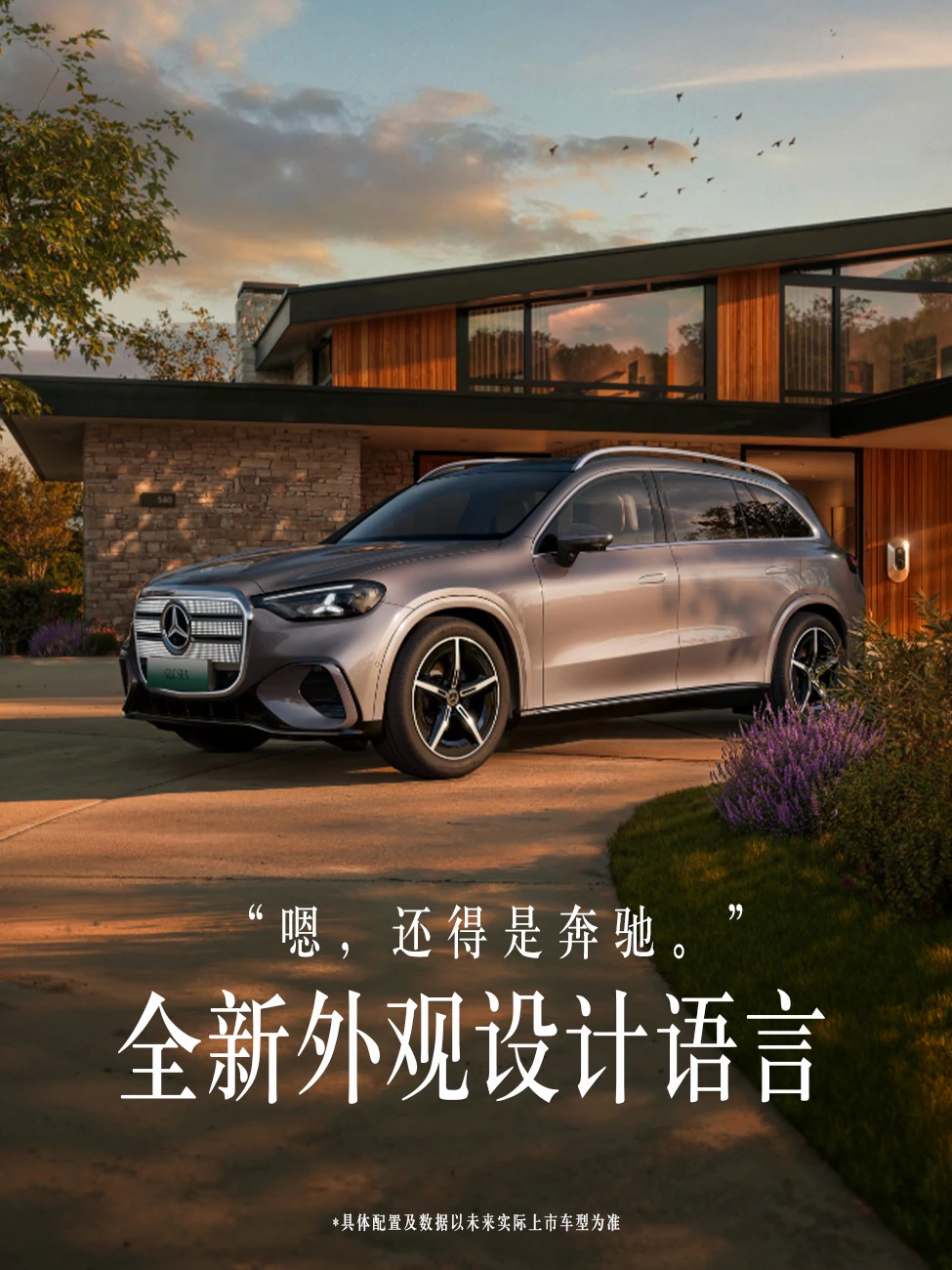 30万级豪华电车天花板｜奔驰纯电GLC亮点总结