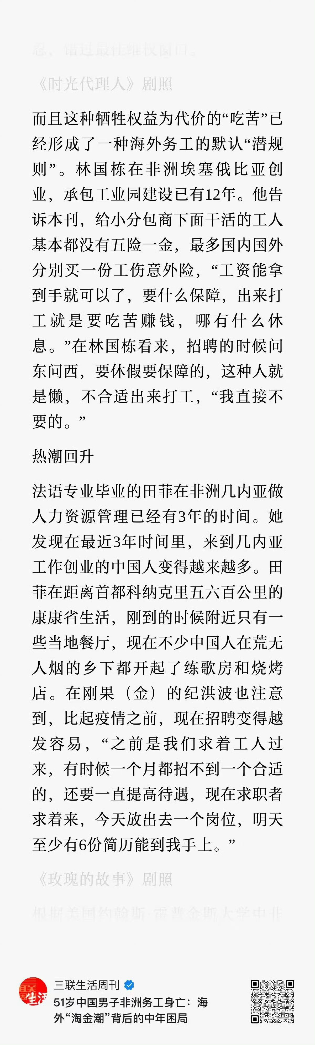 非洲打工 