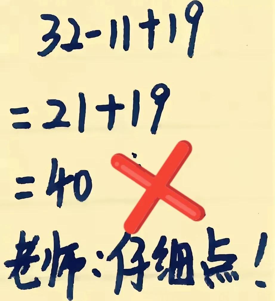 “孩子无误，拒绝签字！”这是一道二年级思维训练题目家长看着大大的错误，一脸蒙圈，