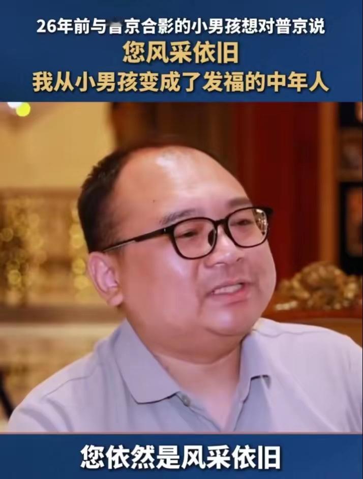 26年前，一个湖南岳阳的小男孩被他爸放在北海公园的石栏杆上，使劲朝远处挥手。他刚